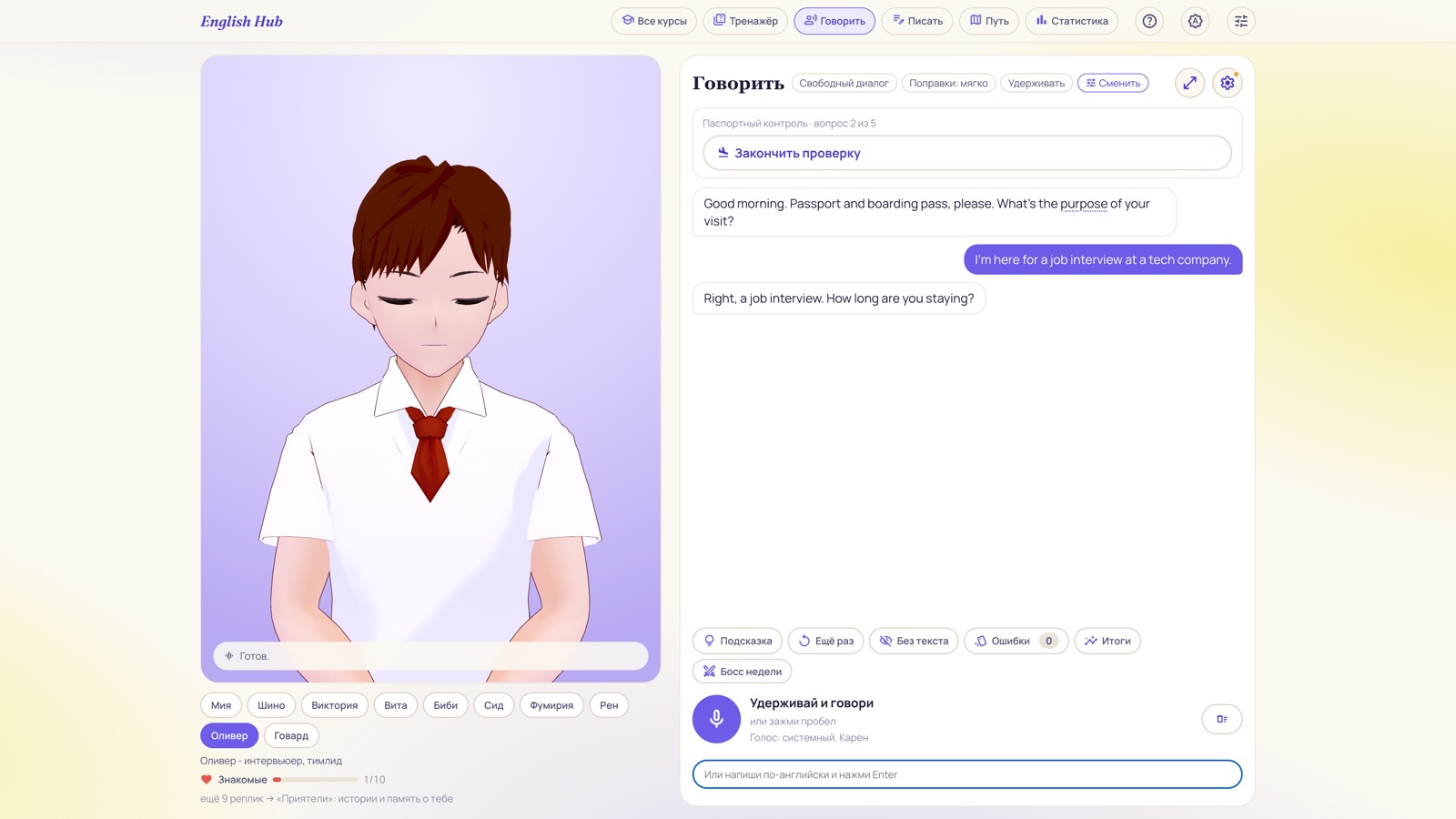 Разговор с офицером паспортного контроля в English Hub